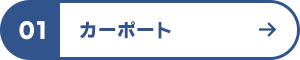 designblock01_linkbtn01_off
